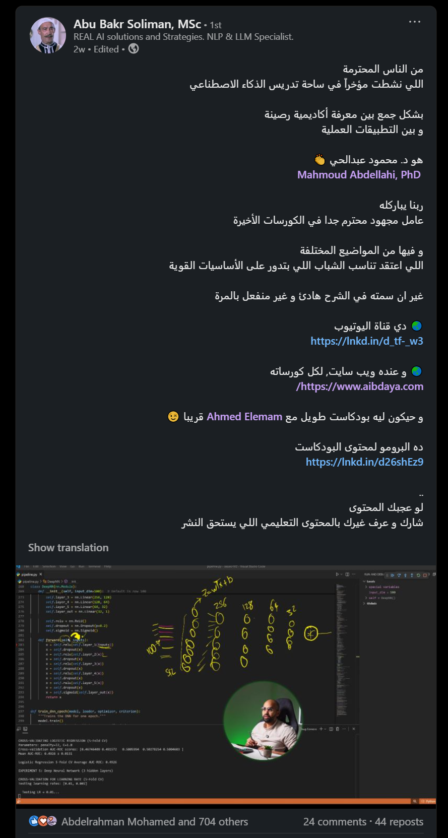 تقييم من مهندس متخصص في الذكاء الاصطناعي